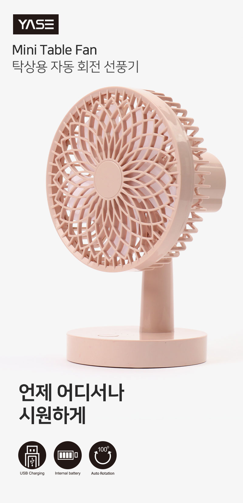 YASE 탁상용 자동회전 선풍기 18,000원 - 토이드림 디지털, USB/저장장치, USB 계절가전, 선풍기 바보사랑 YASE 탁상용 자동회전 선풍기 18,000원 - 토이드림 디지털, USB/저장장치, USB 계절가전, 선풍기 바보사랑